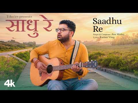 Saadhu Re — watch video