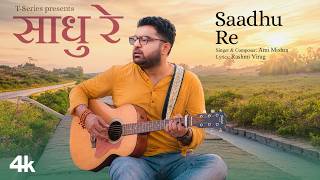 Saadhu Re thumbnail