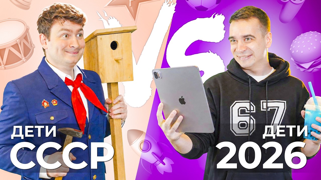 ДЕТИ РАНЬШЕ vs. ДЕТИ СЕЙЧАС