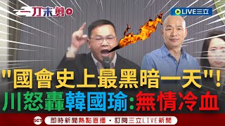 [討論] 王義川生氣了