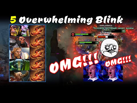 GoodWIN Fun Build - Team Overwhelming Blink - Dota FUN PLAY.