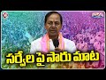 KCR Comments On Exit Polls Survey | Telangana Formation Day Celebrations | V6 Weekend Teenmaar