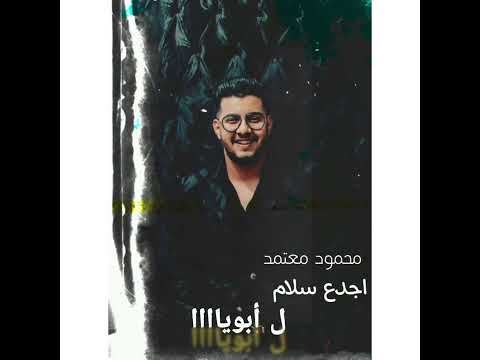 محمود معتمد وباسط مصر_اجدع سلام لابويااا_صاحبي وصاحبتي ضيعوا صحتي ٢٠٢٣(اسمع واتحظ)