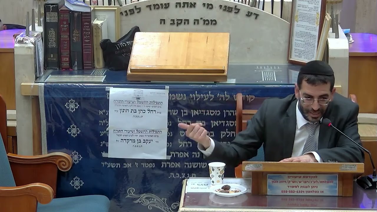 הרב אלון עטיה | פרשת ויגש | בית  הכנסת היזדים