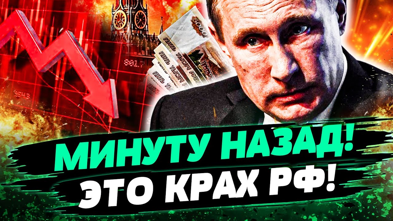 🔥СРОЧНО! АДСКИЙ УДАР! ЭКОНОМИКА РФ ТРЕЩИТ ПО ШВАМ! НЕФТИ НЕТ! КРЕМЛЬ В ПАНИКЕ