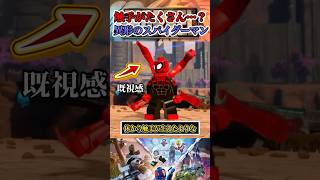 【この触手は…】異形のスパイダーマンだが…？#レゴマーベル ＃マーベル