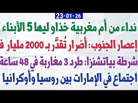 السلام الضريبي: شرح هام عن ديون الدولة + NASPI: الإدلاء بالدخل إلزامي قبل 31 يناير + ارتفاع الذهب