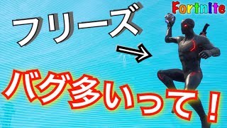 プレイ中に操作不能！体力 資材 弾薬がない試合で勘弁してくれぇ！　【バグ】 #Fortnite #フォートナイト