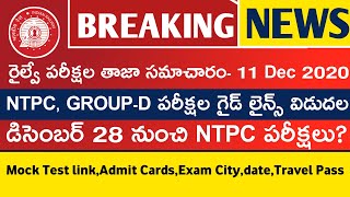 rrb ntpc latest news in telugu||Railway NTPC hall Tickets Update in telugu 2020||RRB EXAM GUIDELINES