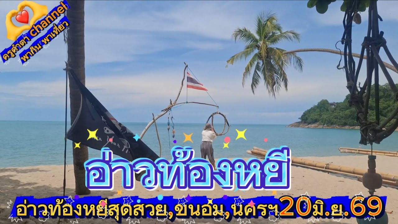 Ao Thong Yi