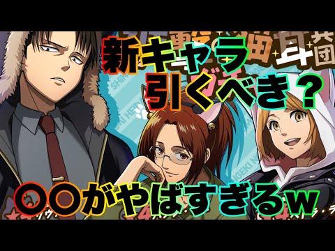 Descargar ブレオダ 最強キャラ登場 がやばすぎるw 進撃の巨人brave Order