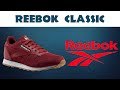 Лучшие недорогие кроссовки Распаковка Reebok Classic Urban Maroon 