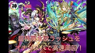 パズドラ 超極限北欧ラッシュをオナリスパで高速周回 تنزيل الموسيقى Mp3 مجانا