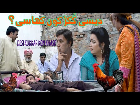 Pothwari Drama Desi Kukkar kon Khasi?- Hameed Babar - Nori te Ramzani Series - Pothwari Funny Clips