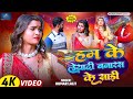 बनारस के सारी Banars Ke Saari Kumar Lalit Desi Hot Bhojpuri Song