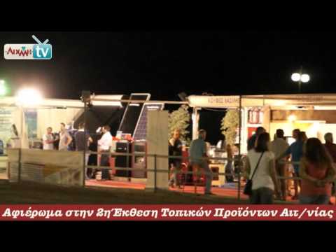 AIXMH TV | Η διαδικτυακή τηλεόραση της ΑΙΧΜΗΣ - AIXMH TV | Η διαδικτυακή τηλεόραση της ΑΙΧΜΗΣ -