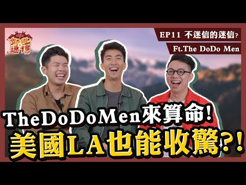 美國迷信