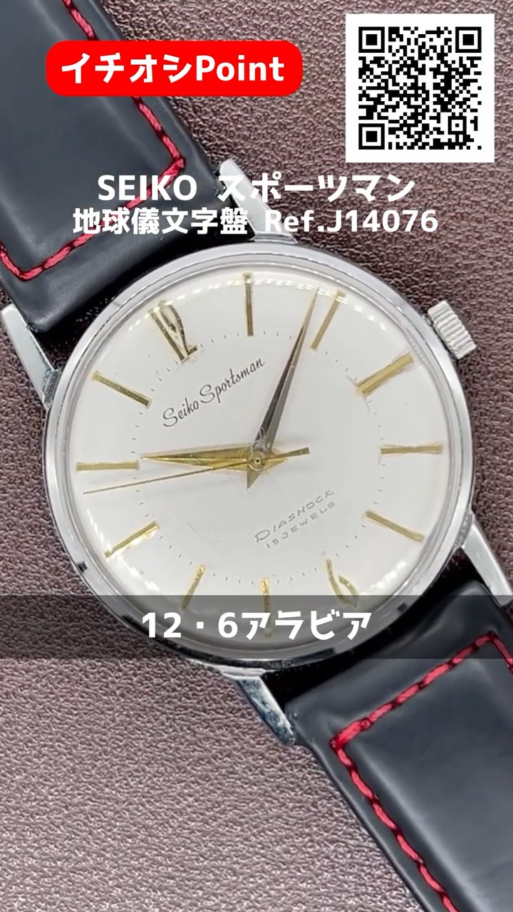 ユ□ZY0040 SEIKO Sportsman/セイコー スポーツマン 17石 手巻き腕時計