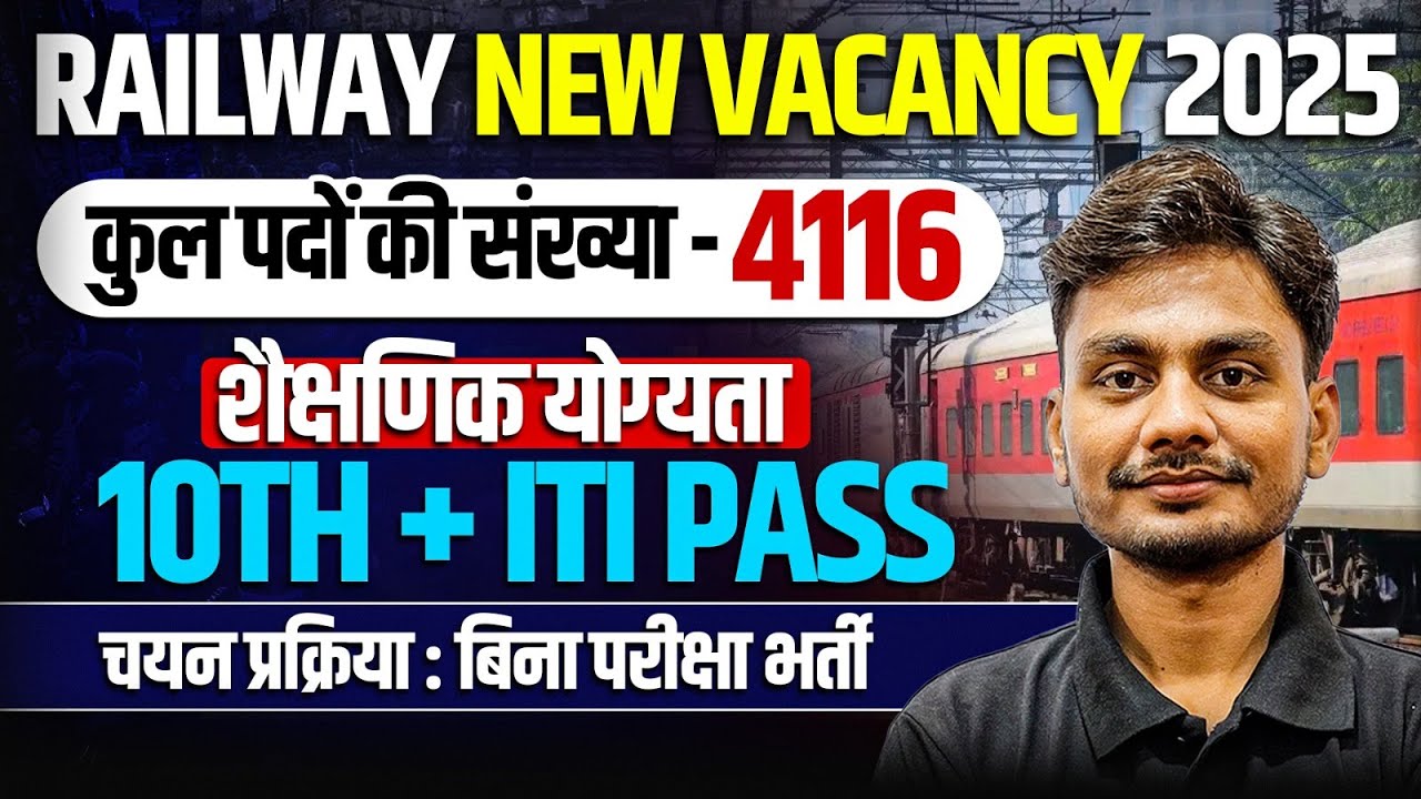 Railway New Vacancy 2025 | Railway 10th Pass Vacancy 2025 | Railway New Recruitment 2025