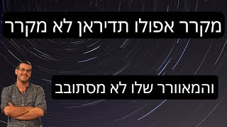פרק #175 - מקרר אפולו תדיראן לא מקרר והמאוורר שלו לא מסתובב