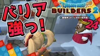 【ドラクエビルダーズ2】バリアで城壁を固める！魔法武器もかっこいい！ 初見実況24【みとく】