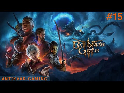 Baldur’s Gate 3! Стрим №15
