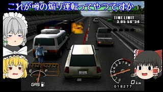 ゆっくり達が罪を犯しながら旅をします part 3　【逃走ハイウェイ】【ゆっくり実況】