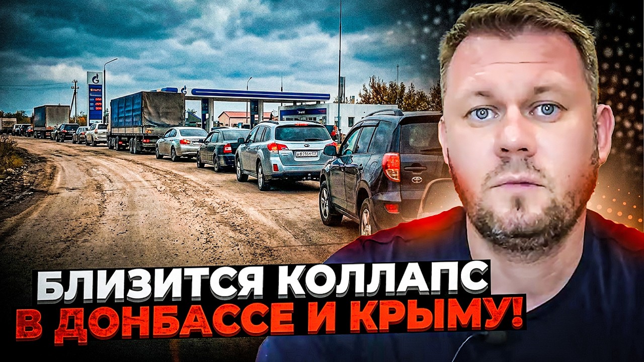⚡️Бензину немає і не буде! Крим та Донбас стали в чергах на АЗС, колапс повни