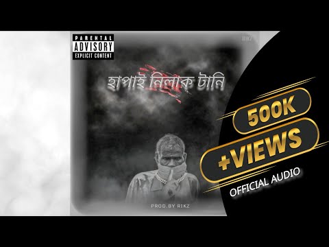 RIKZ - Hapai nilak tani ( Official Audio )