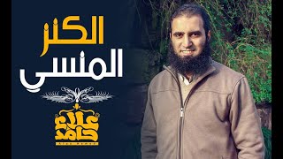 صورة الكنز المنسي 😍 _ لازم تلاقيه قبل رمضان _ م/ علاء حامد