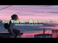 真夜中のドア Stay With Me Miki Matsubara Cover By Chris Adrian