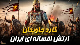 نخبه‌ترین جنگجویان تاریخ که هیچ وقت نمیمردند ❗