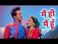 Main Hi Main Hoon मैं ही मैं हूँ Ram Teri Ganga Maili 1985 Suresh Wadkar Hindi