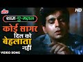 शाम ए गजल Koi Sagar Dil Ko Bahlata Nahin HD Song Dilip Kumar Mohd Rafi Dil Diya Dard L