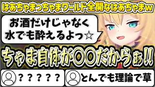 はあちゃまっちゃまワールド全開なはあちゃまw【赤井はあと/はあちゃま/ホロライブ切り抜き】