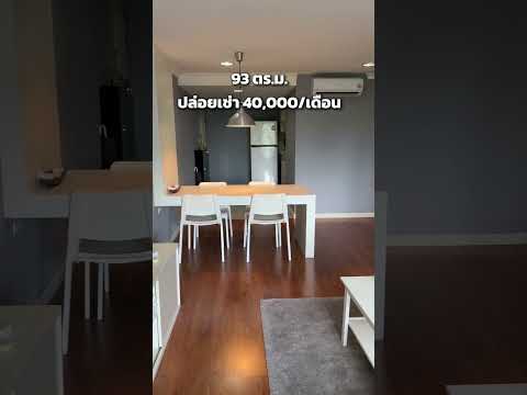 Grand Heritage Thonglor : แกรนด์ เฮอริเทจ ทองหล่อ, กรุงเทพ, ซอยทองหล่อ 13, คลองตันเหนือ, วัฒนา, กรุงเทพ, 93 ตร.ม., คอนโด ให้เช่า, โดย ชัยณรงค์ ลิ้มอารีย์สุข, 500042178 - DDproperty.com