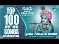 Srihari Govinda Madhava Kannada Devotional Songs Krishna Songs