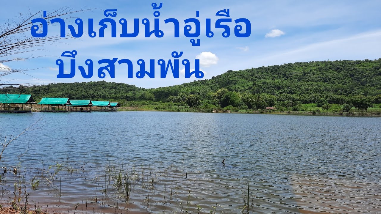 U Ruea Reservoir
