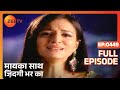 मायका साथ जिंदगी भर का पूरा एपिसोड 449 न�