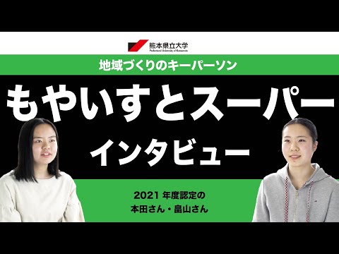 2021年度もやいすとスーパー