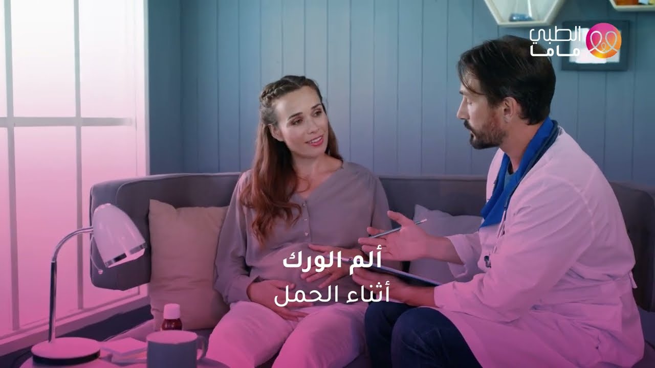 ما سبب ألم الورك خلال الحمل