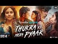 Thukra Ke Mera Pyaar Full Movie Sanchita Basu Dhaval Thakur Aniruddh Kapil Review Facts