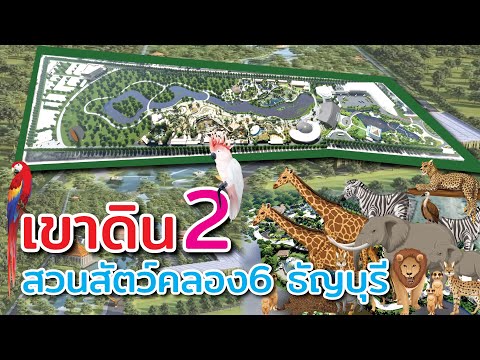 สวนสัตว์ดุสิต (เขาดินวนา)