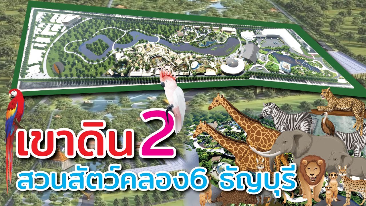 สวนสัตว์ดุสิต (เขาดินวนา)