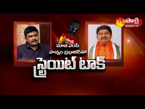 EX MP Ponnam Prabhakar Exclusive Interview | Ponnam Prabhakar Straight Talk | Sakshi TV