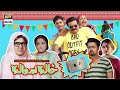 Khalda Aur Walda Short Film Hina Dilpazeer Shabbir Jan ARY Digital