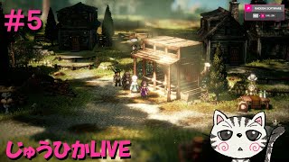 （ネタバレあり）#5　オーシュット１章【オクトパストラベラーII】