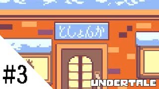#3【やさしい】UNDERTALE(アンダーテイル)【RPG】