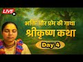 Live Bhakti Aur Prem Ki Gatha Shri Krishna Katha Day 4 Live Vrindavan Krishna Katha