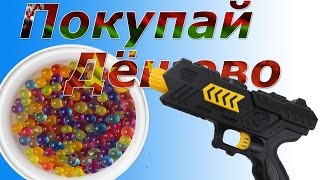 Пистолет стреляющий шариками ОРБИЗ! Посылка с Алиэкспресс